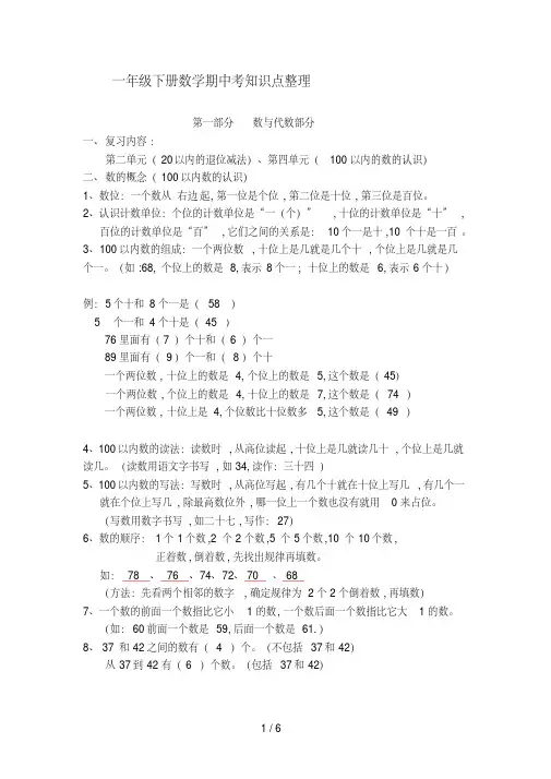 一年级下册数学期中考知识点整理