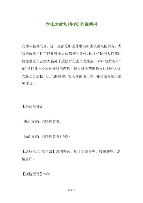 六味地黄丸(华佗)的说明书