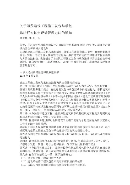建筑工程施工发包与承包违法行为认定查处管理办法的通知建市规20191号