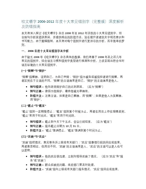 咬文嚼字2006-2012年度十大常见错别字(完整版)