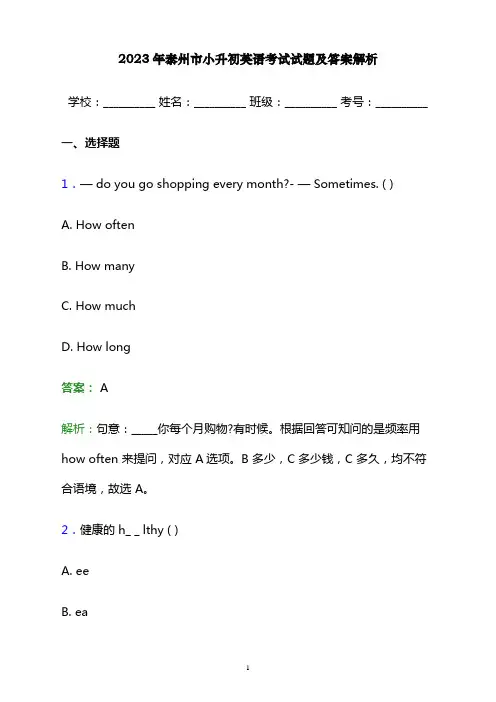 2023年泰州市小升初英语考试试题及答案解析