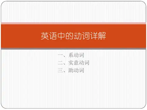 动词详解3