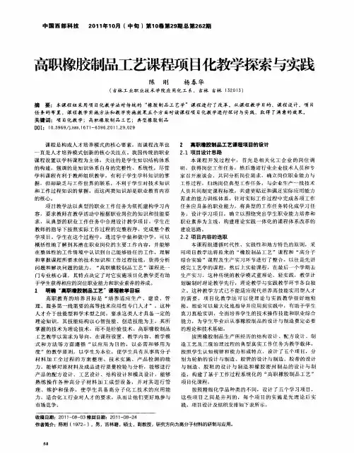 高职橡胶制品工艺课程项目化数学探索与实践
