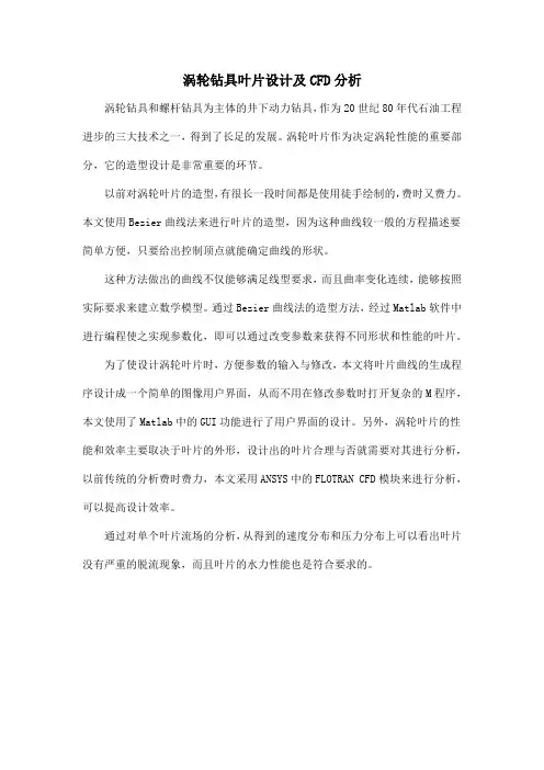 涡轮钻具叶片设计及CFD分析