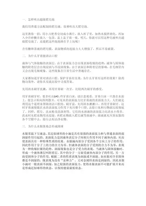 生活中的表面张力