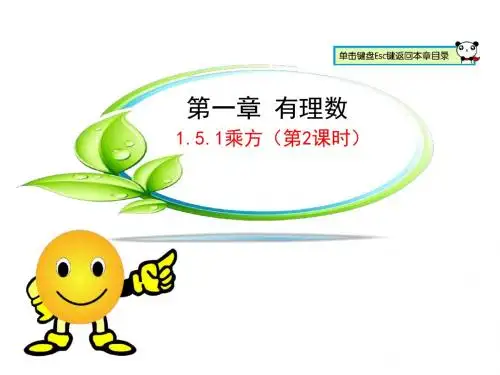 人教版七年级数学上册课件：1.5.1 乘方(第2课时)