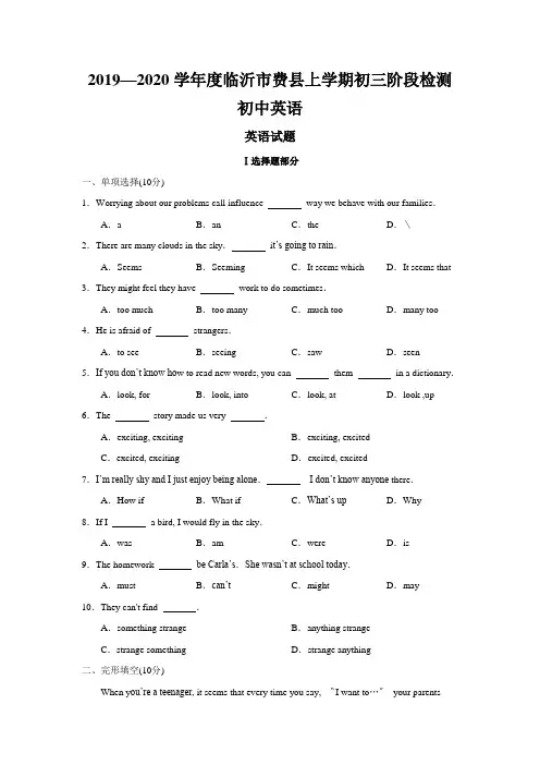 2019—2020学年度临沂市费县上学期初三阶段检测初中英语