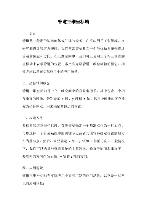 管道三维坐标轴