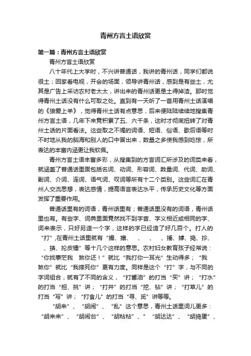 青州方言土语欣赏