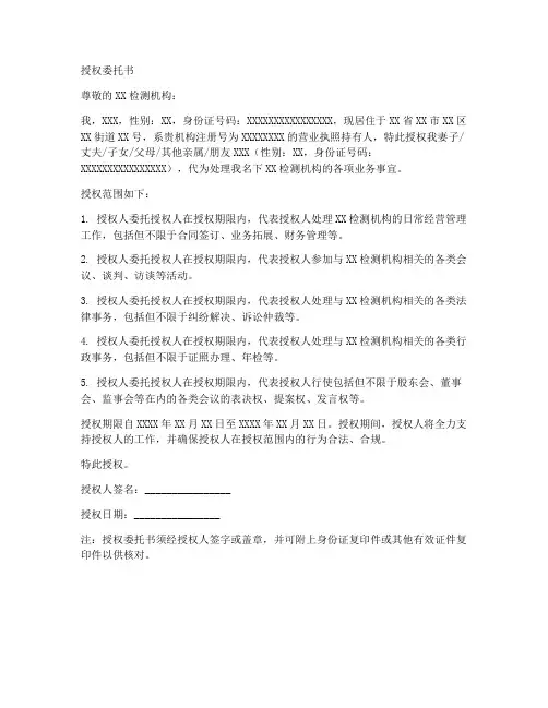 检测机构岗位授权委托书
