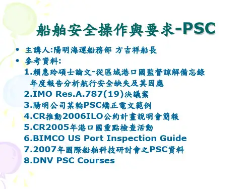 PSC检查表回覆范例