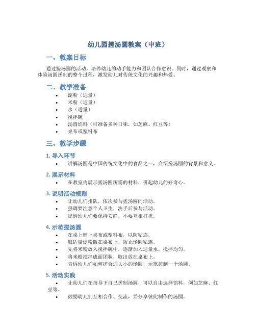 幼儿园搓汤圆教案中班