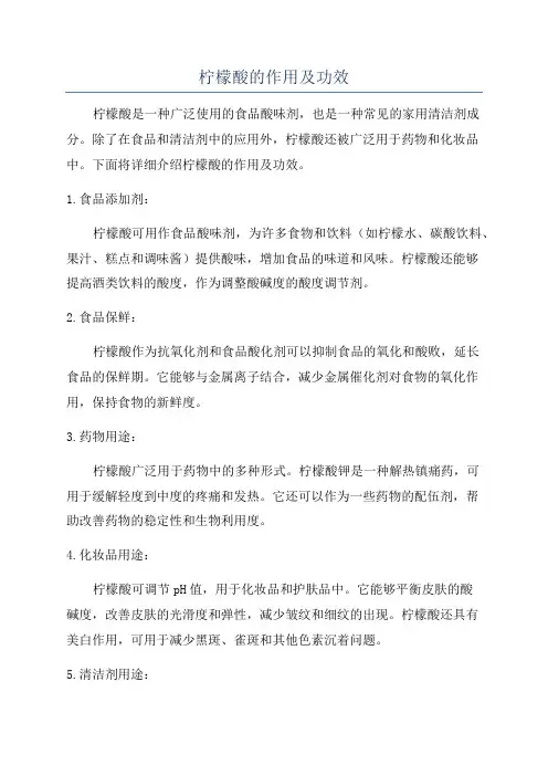 柠檬酸的作用及功效