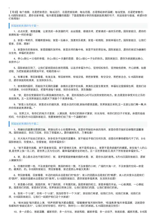 祝福家庭美满的句子【三篇】
