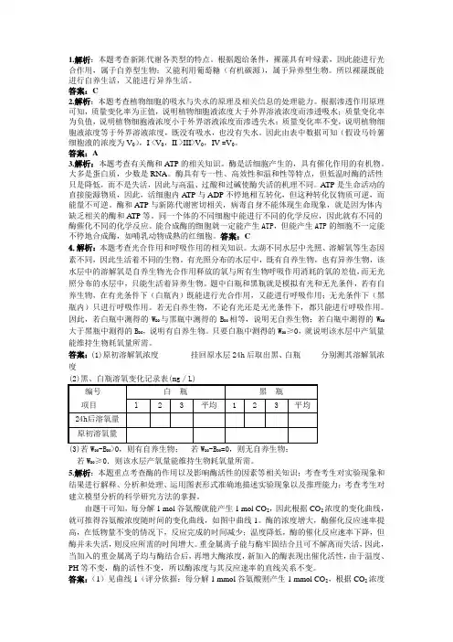 细胞代谢答案与解析