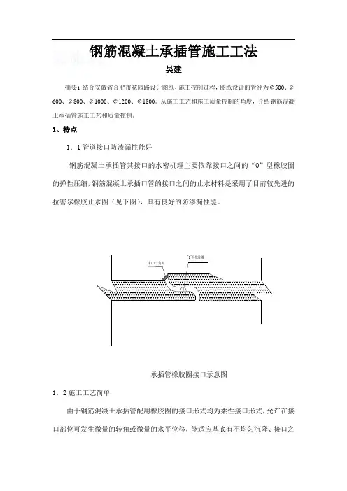 钢筋混凝土承插管施工方法
