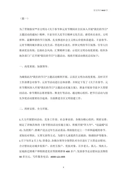 元宵节活动总结(共5篇)