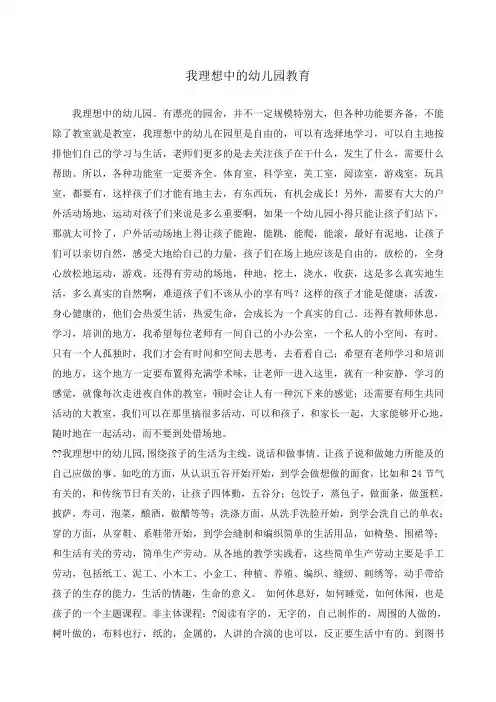 我理想中的幼儿园教育