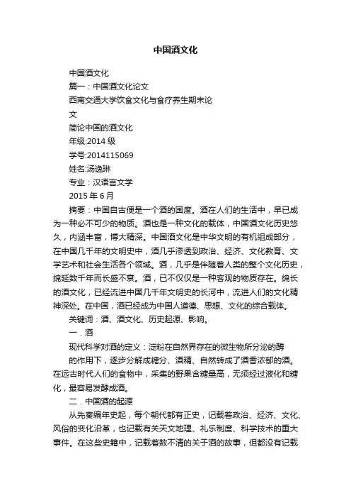 中国酒文化