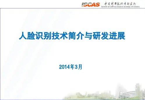 人脸识别技术ppt课件