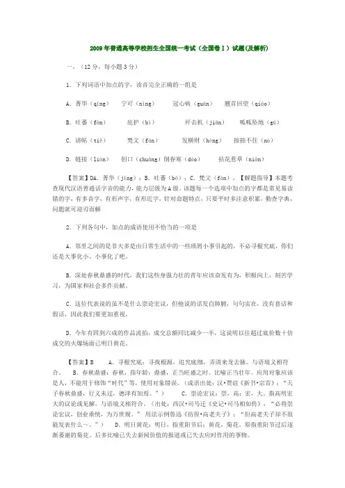 2009年高考语文全国卷1