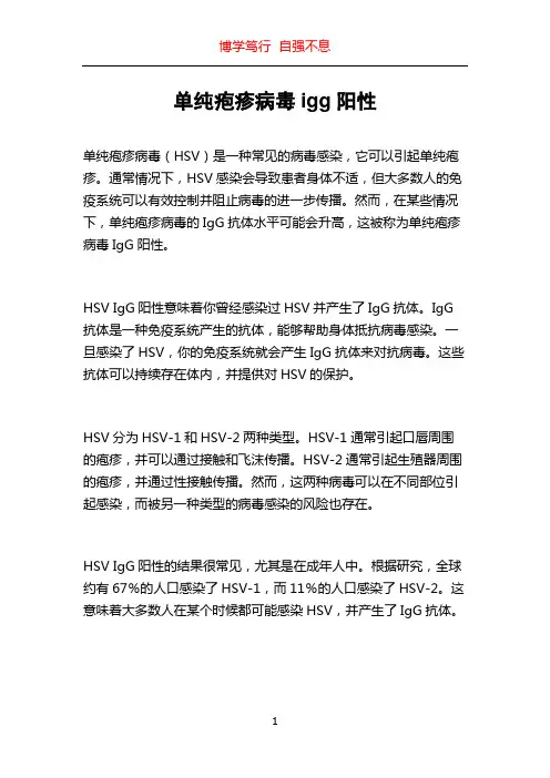 单纯疱疹病毒igg阳性