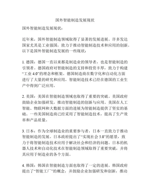 国外智能制造发展现状