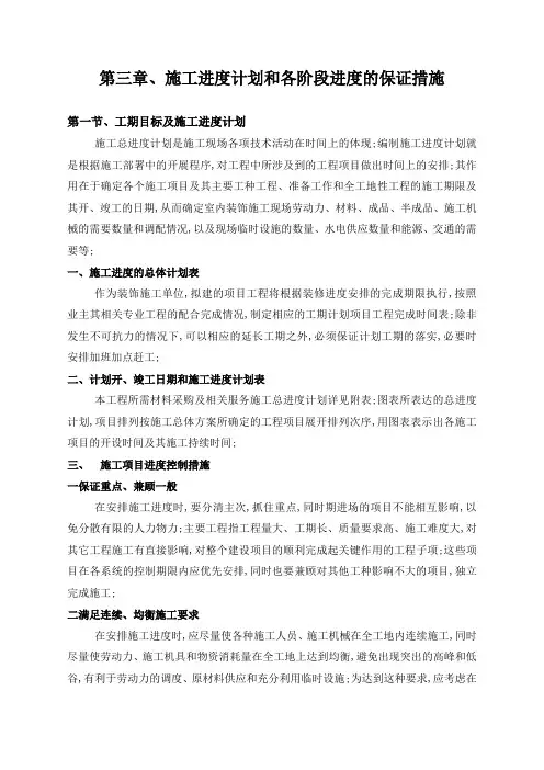 施工进度计划和各阶段进度的保证措施