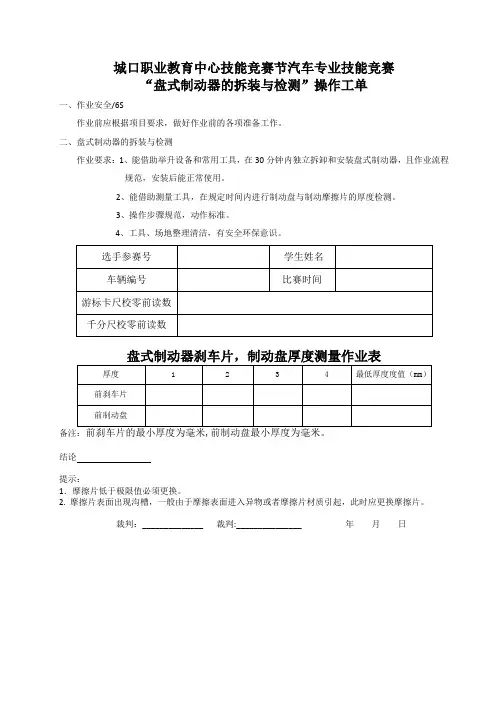 盘式制动器拆装与检测操作工单