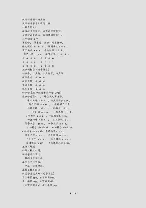 汉语拼音顺口溜大全(精选)