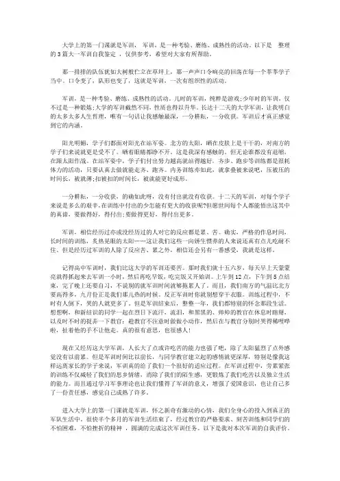 2020大一军训自我鉴定范文3篇【精选】