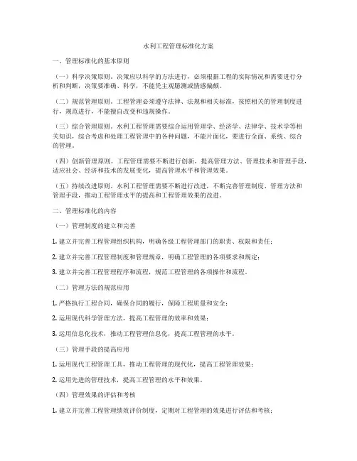 水利工程管理标准化方案