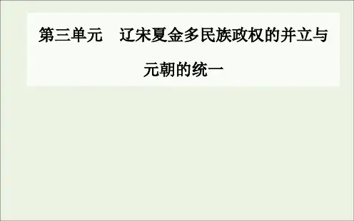 高中历史第三单元辽宋夏金多民族政权的并立与元朝的统一第9课两宋的政治和军事课件部编版必修中外历史纲要