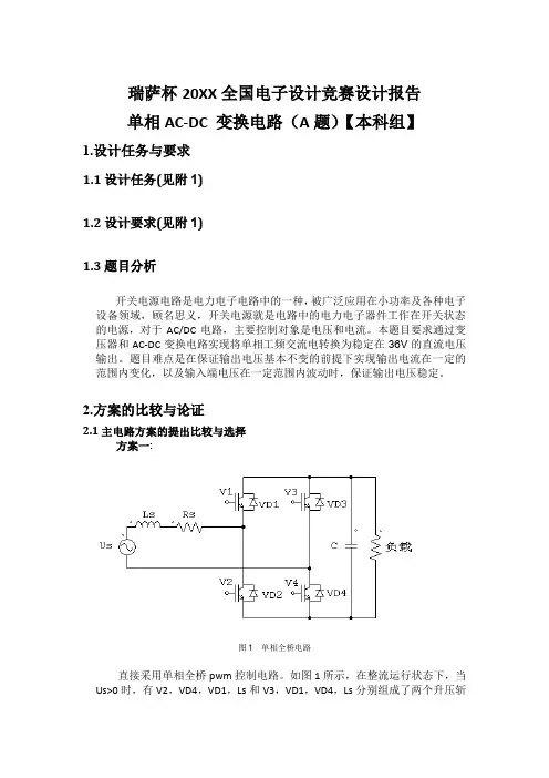 瑞萨杯20XX电子设计竞赛设计报告 精品