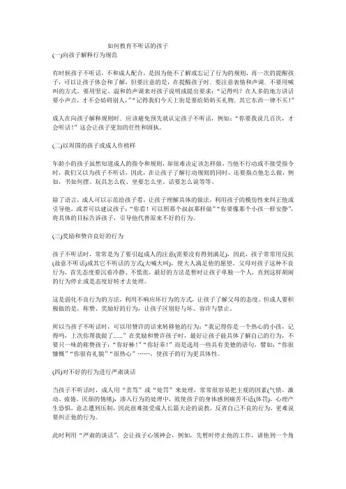 如何教育不听话的孩子