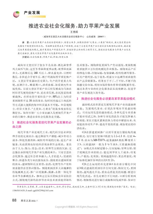 推进农业社会化服务，助力苹果产业发展