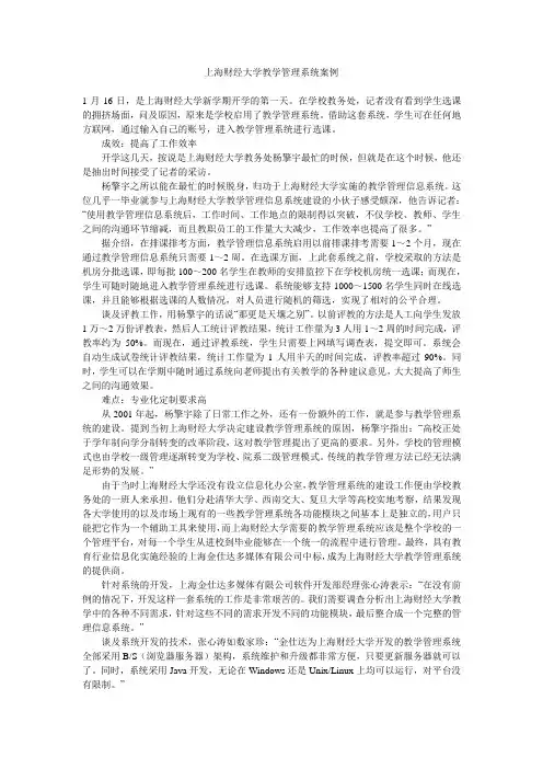 上海财经大学教学管理系统案例