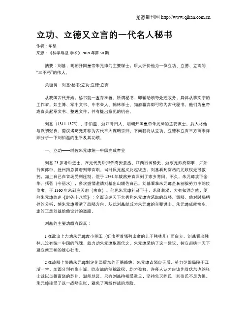 立功、立德又立言的一代名人秘书