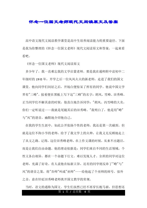 怀念一位国文老师现代文阅读原文及答案.doc