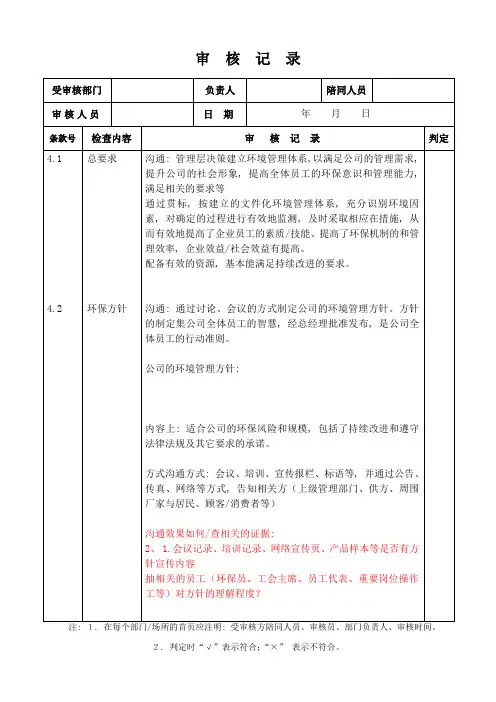 环境管理体系  审核记录   模板