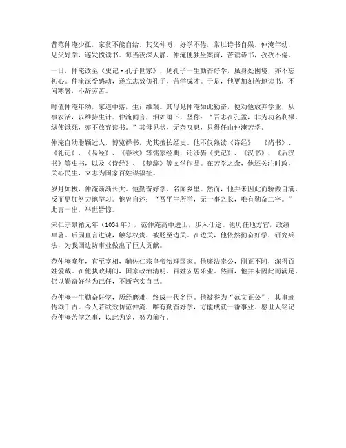 文言文范仲淹苦学翻译