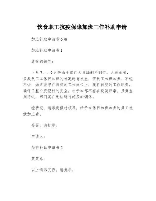 饮食职工抗疫保障加班工作补助申请