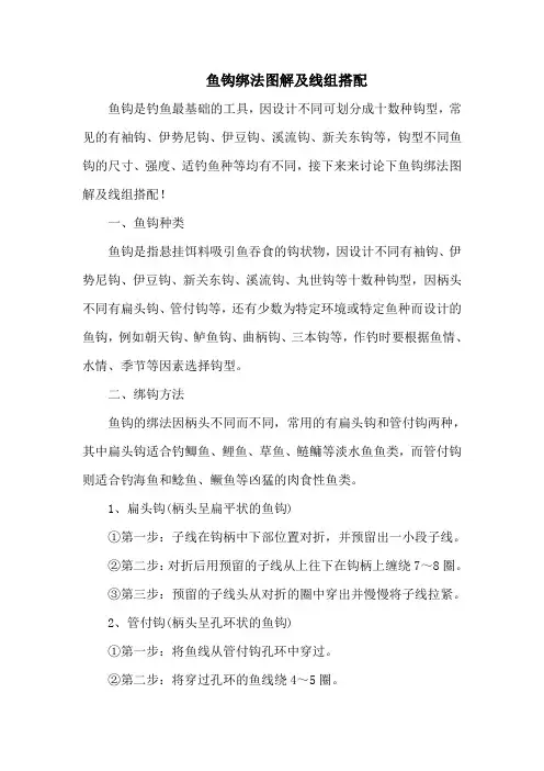 钓鱼技巧之钓具：鱼钩绑法图解及线组搭配