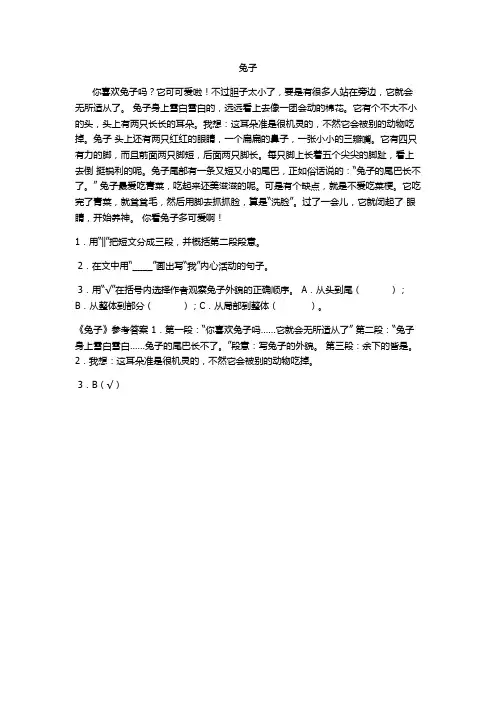 兔子节选阅读理解答案,四年级下册
