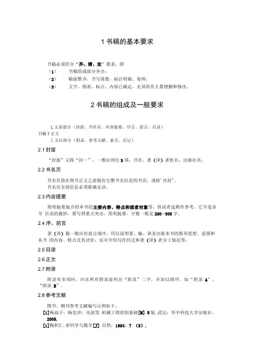 教材编写注意事项