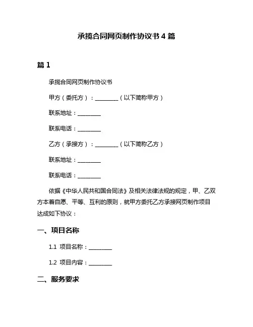 承揽合同网页制作协议书4篇