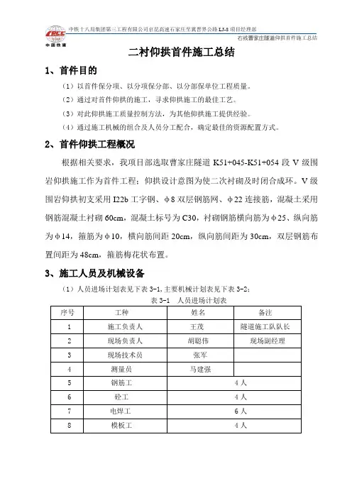 仰拱施工总结