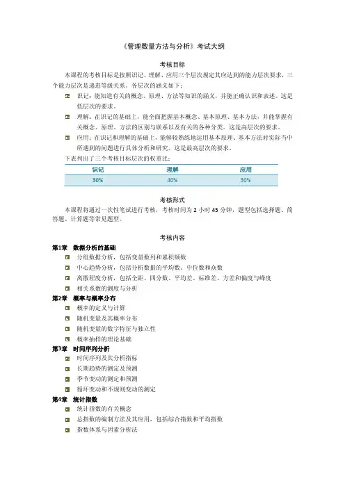 《管理数量方法与分析》考试大纲