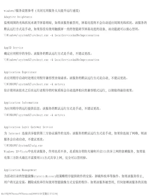 windows 7 Service大全