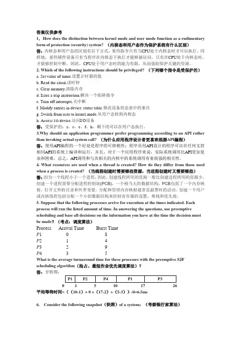 操作系统练习题(全)